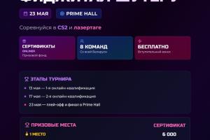 23 мая в Prime Hall: Белорусская федерация фиджитал-спорта проведет турнир по фиджитал-шутеру при поддержке Президентского спортивного клуба  