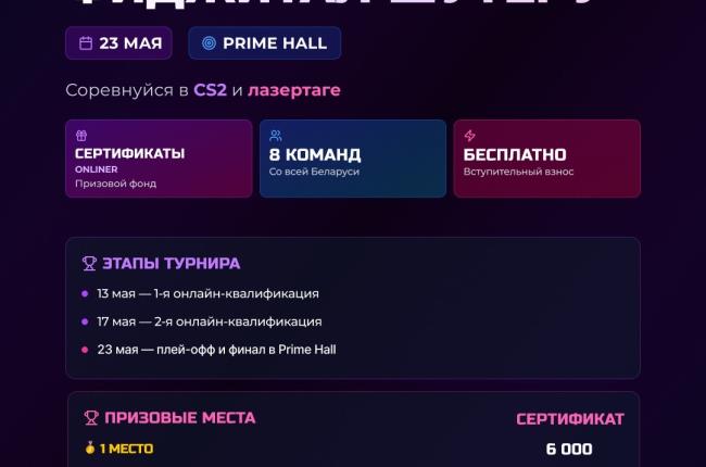 23 мая в Prime Hall: Белорусская федерация фиджитал-спорта проведет турнир по фиджитал-шутеру при поддержке Президентского спортивного клуба  