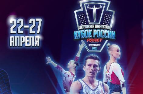 Белорусы заняли пятое место в командном турнире на Кубке России по спортивной гимнастике