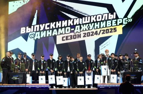 «Динамо-Джуниверс»: 10 лет побед