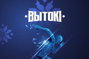 Фестиваль «Вытокі. Крок да Алімпу» пройдёт в Борисове 