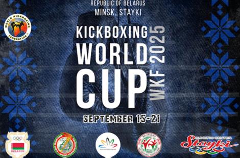 Кубок мира по кикбоксингу WKF стартует в РЦОП «Стайки» 