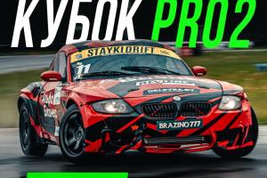 КУБОК РБ STAYKI DRIFT В СЛУЦКЕ