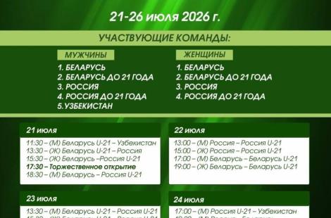 Минск примет международный турнир по хоккею на траве