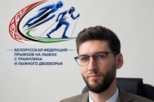 Роман Сахащик избран председателем Белорусской федерации прыжков на лыжах с трамплина и лыжного двоеборья