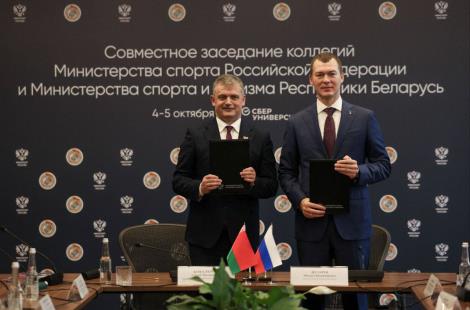 Состоялось совместное заседание коллегий Министерства спорта Российской Федерации и Министерства спорта и туризма Республики Беларусь