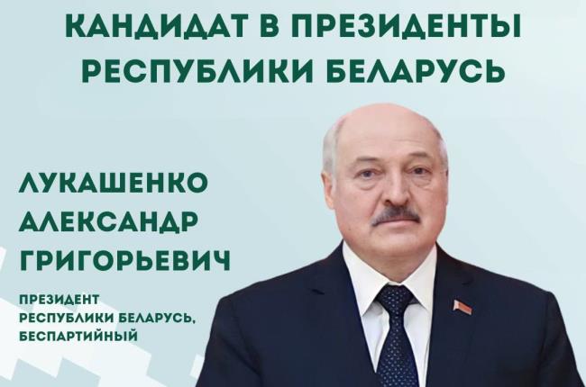 ЦИК зарегистрировал пять кандидатов в Президенты Республики Беларусь: