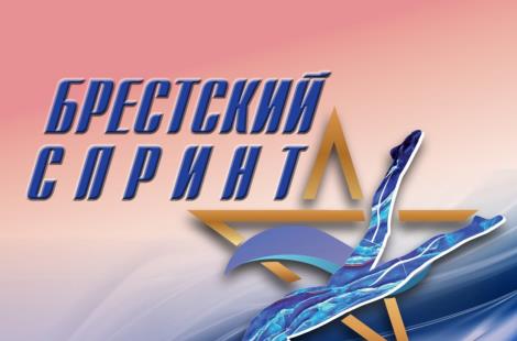 В Бресте пройдет международный турнир по плаванию «Брестский спринт»