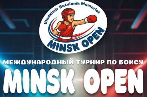 В Минске состоятся международные соревнования по боксу «MINSK OPEN»