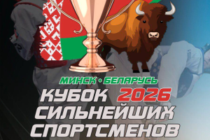 В Стайках состоится Кубок сильнейших по таэквондо 