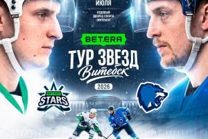Витебск готов встретить звезд белорусского хоккея