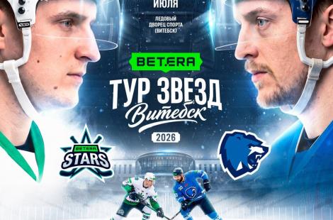 Витебск готов встретить звезд белорусского хоккея