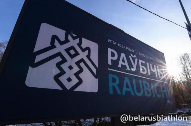 Вновь внимание биатлону