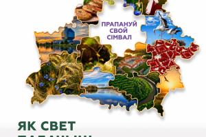 «Вобраз Беларусi. Позiрк i адкрыццё».