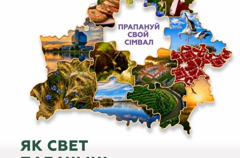 «Вобраз Беларусi. Позiрк i адкрыццё».
